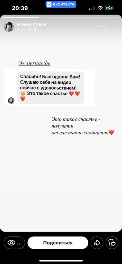Мастер настройки голоса и речи | Ирина Сумм