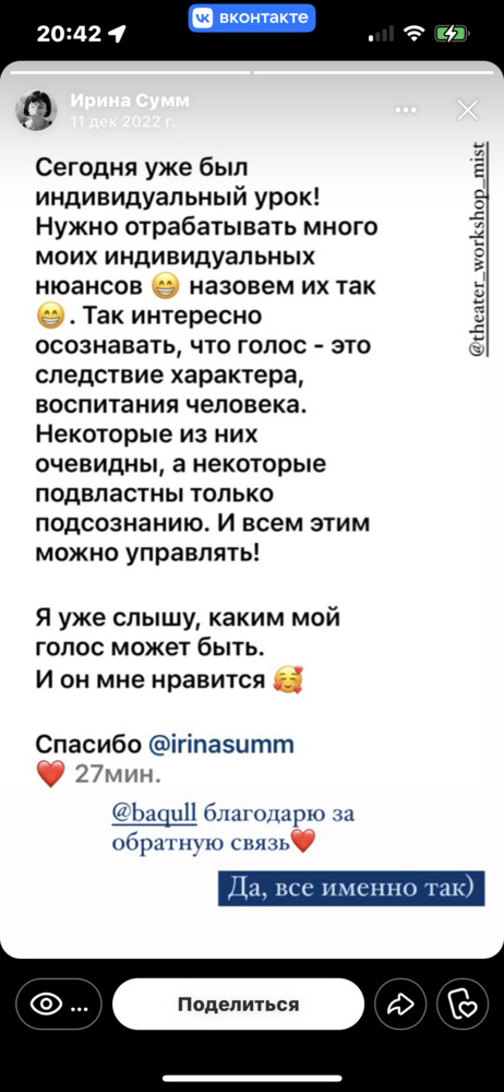 Мастер настройки голоса и речи | Ирина Сумм