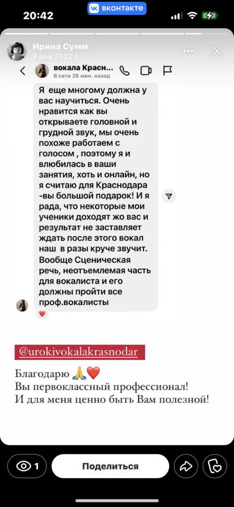 Мастер настройки голоса и речи | Ирина Сумм