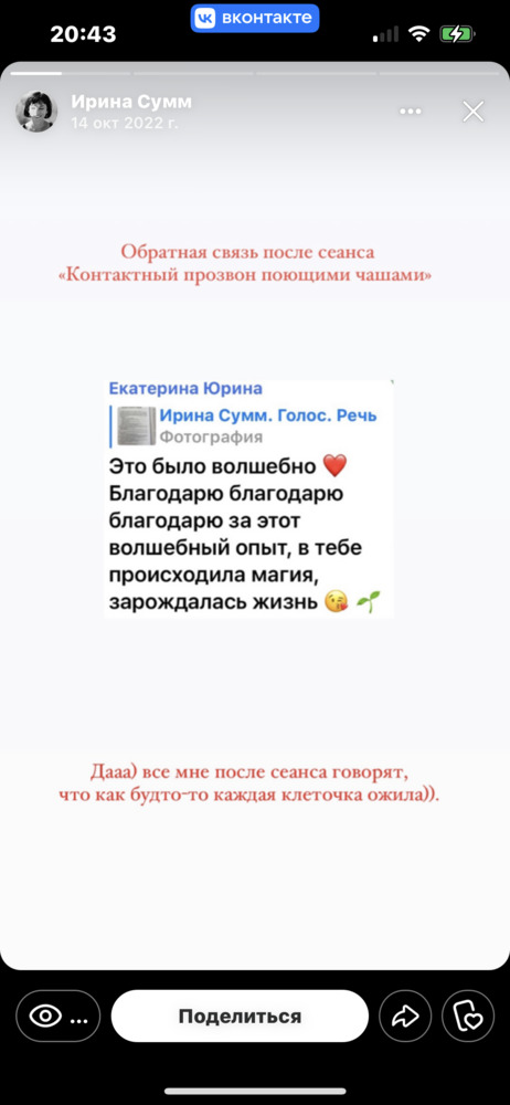 Мастер настройки голоса и речи | Ирина Сумм