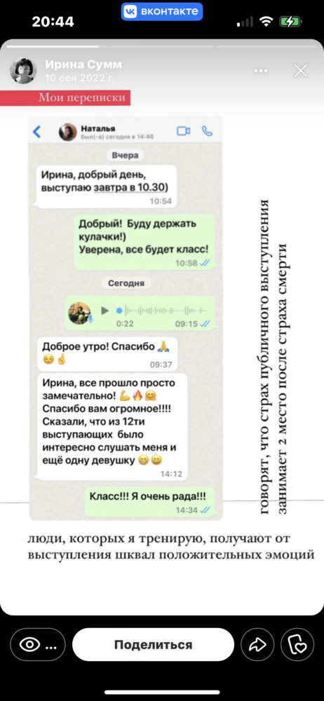 Мастер настройки голоса и речи | Ирина Сумм