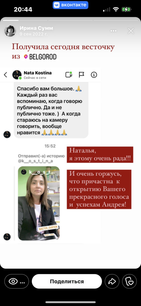 Мастер настройки голоса и речи | Ирина Сумм