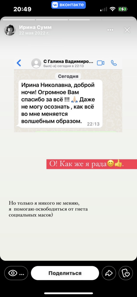 Мастер настройки голоса и речи | Ирина Сумм