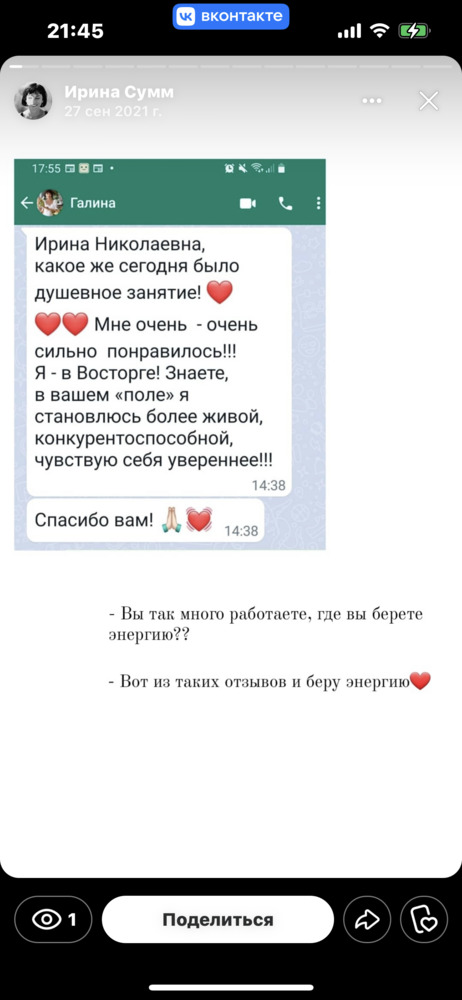 Мастер настройки голоса и речи | Ирина Сумм