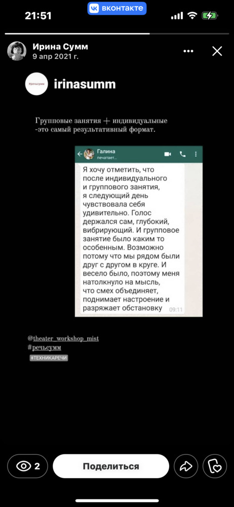 Мастер настройки голоса и речи | Ирина Сумм