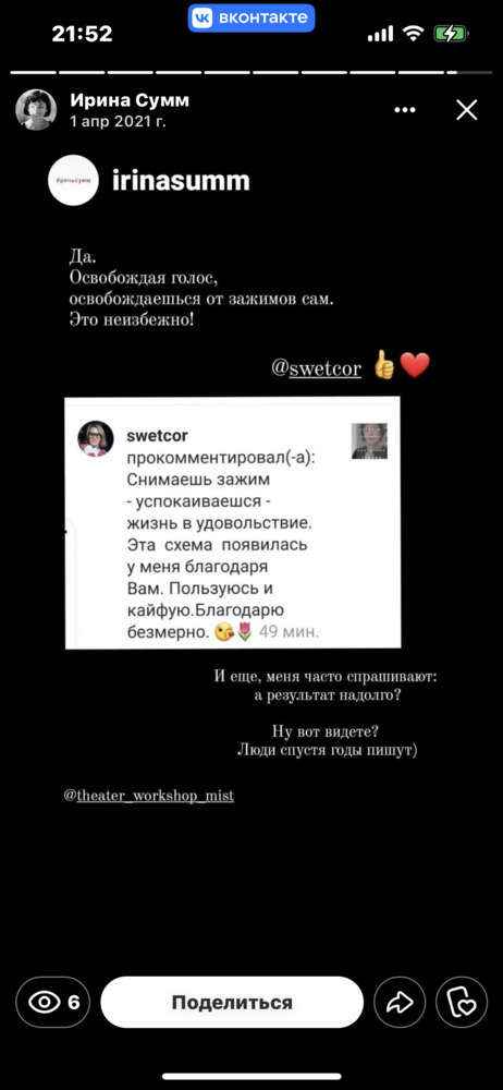Мастер настройки голоса и речи | Ирина Сумм