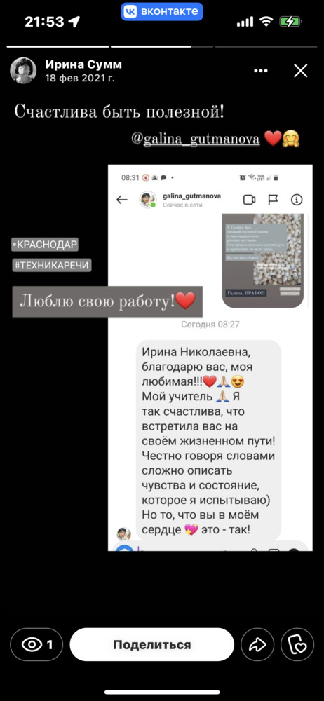 Мастер настройки голоса и речи | Ирина Сумм