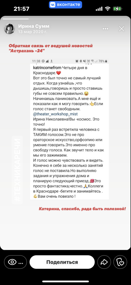 Мастер настройки голоса и речи | Ирина Сумм