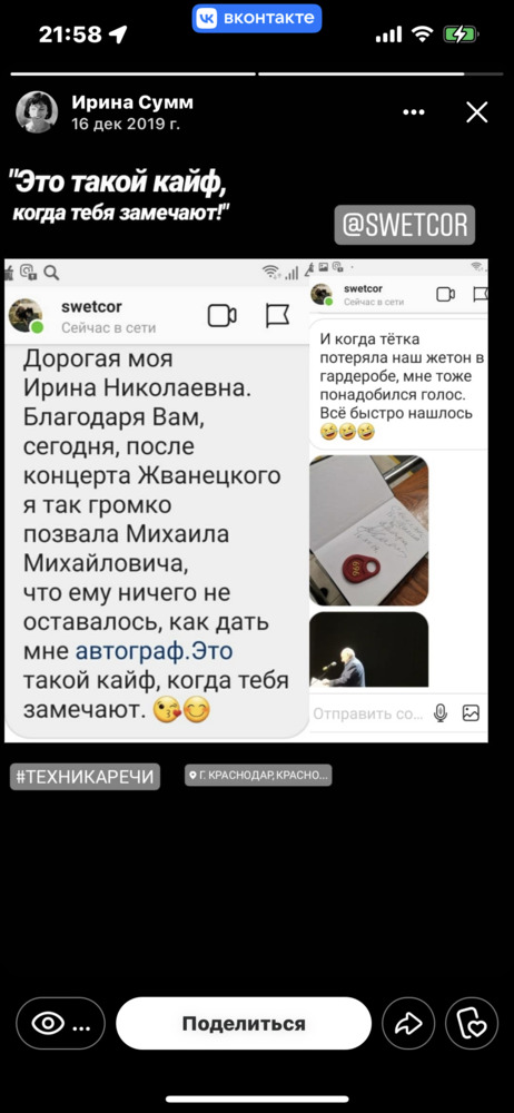 Мастер настройки голоса и речи | Ирина Сумм