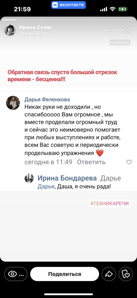 Мастер настройки голоса и речи | Ирина Сумм