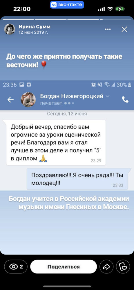 Мастер настройки голоса и речи | Ирина Сумм